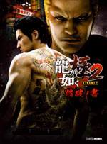 Yakuza Kiwami 2 for PC
