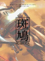 Ikaruga