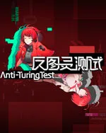 Anti-TuringTest