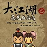 The World of Kung Fu: Dragon and Eagle