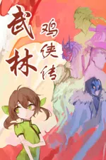 Chicken Hero in Wulin