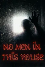 No men in this house