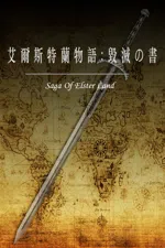 Saga of Elsterland: The Destruction Book