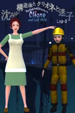 The Sinking Structure, Clione, and Lost Child -Log3