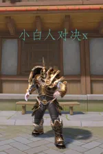 小白人对决x（Little White Man vs X）