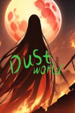 尘世界 Dust world