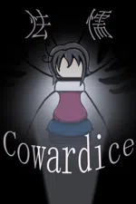 怯懦 Cowardice