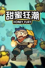 甜蜜狂潮HoneyFury