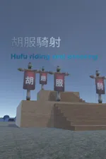 胡服騎射 Hufu riding and shooting