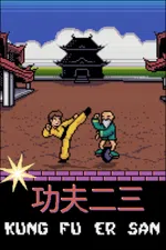 Kung Fu Er San