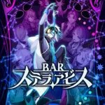 Bar Stella Abyss