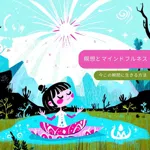 Meditation and mindfulness: How to live in the moment