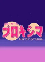 Star Girl Proxima