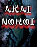 AKAI NOROI