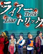 Liar Trick -Psychological Crime Mystery-
