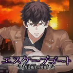 Escape Goat: Azuma Eiji no Enzai