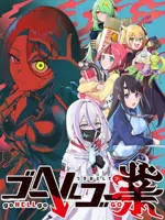 Go Hell Go Gou: Tsukiotoshitego