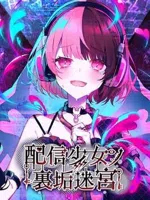 The Streamer's Alt Account Labyrinth