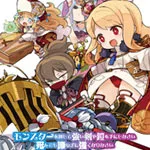 Mon-Yu: Defeat Monsters And Gain Strong Weapons And Armor. You May Be Defeated, But Don’t Give Up. Become Stronger. I Believe There Will Be A Day When