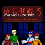 Chuhou Joutai 3: Three Nights of Scarlet Abscess
