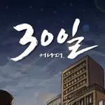30 Days Another
