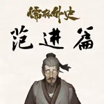 Ru Lin Wai Shi Fan Jin