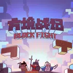 方境战记BlockFight