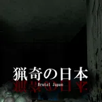 Brutal Japan | 猟奇の日本