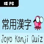 Joyo Kanji Quiz