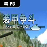 Armor Contest