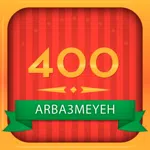 400 arba3meyeh
