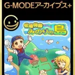G-Mode Archives+: Bokujou Monogatari Mobile - Minori no Shima
