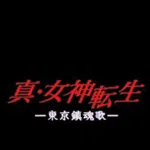 G-Mode Archives+: Shin Megami Tensei - Tokyo Requiem