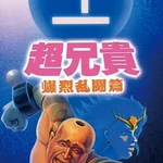 Cho Aniki: Bakuretsu Ranto-hen