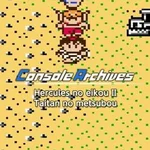 Console Archives: Hercules no Eikou II - Taitan no Metsubou