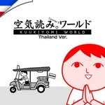 Kuukiyomi: Consider It World - Thailand Ver.