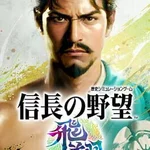 Nobunaga's Ambition: Hishou
