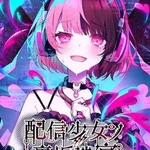 The Streamer's Alt Account Labyrinth