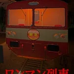 The Vanishing Train