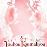 Touhou Koumakyou: New Classic - the Embodiment of Scarlet Devil