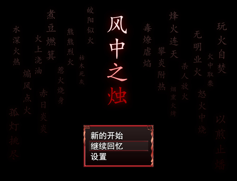 candle flame in the wind